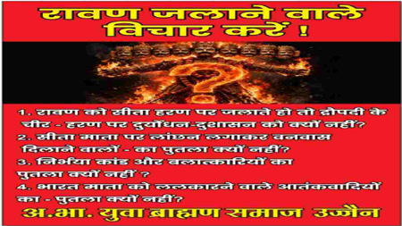 दहशरा से पहले रावण दहन का विरोध: ब्राम्हण समाज ने मांगे शास्त्र सम्मत प्रमाण, आयोजक समितियों को दिया नोटिस