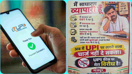 UPI के नए नियम का MP में विरोध: बढ़ी व्यापारियों की चिंता, दुकानों पर लगेंगे पोस्टर
