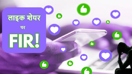 1 लाइक और सीधे FIR… शासकीय कर्मचारियों के लिए सोशल मीडिया कोड ऑफ कंडक्ट लागू, उल्लंघन पर होगी जेल