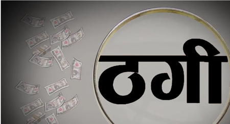 चर्चित डॉक्टर समेत चार लोगों के खिलाफ एफआईआर दर्ज , महिला से 1.20 करोड़ की ठगी