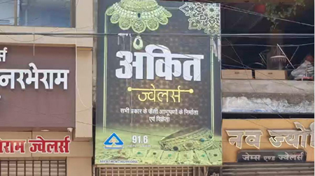 धोखाधड़ी: आभूषण बनाने के नाम पर पिता-पुत्र ने की करोड़ों की ठगी, 1 किलो से ज्यादा सोना और 5 लाख नकद पार